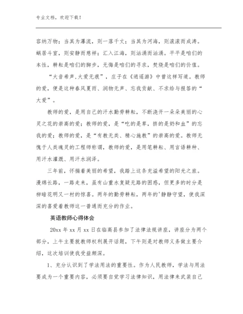 英语教师心得体会例文27篇.docx
