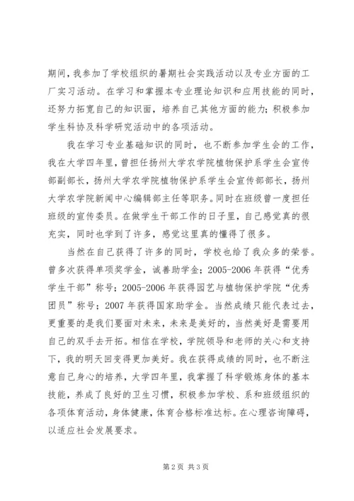 农学专业自我鉴定 (3).docx
