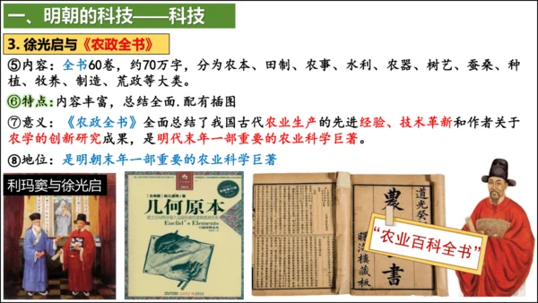 第16课 明朝的科技、建筑与文学  精品课件