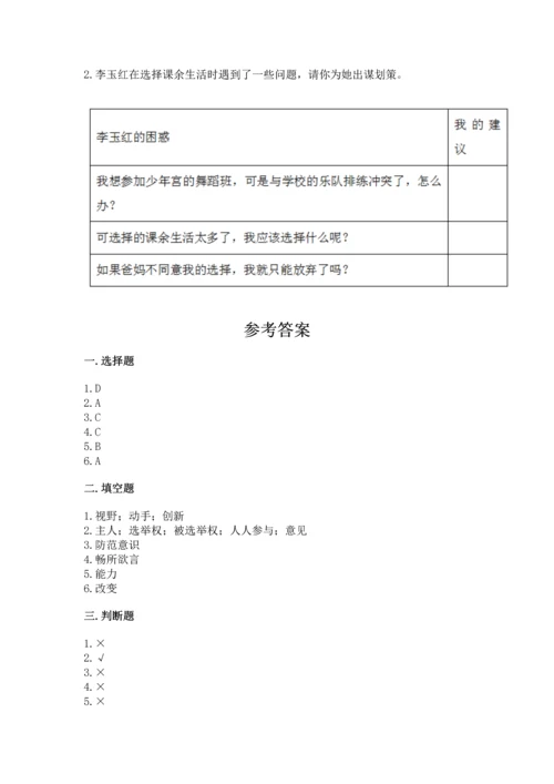 部编版五年级上册道德与法治期中测试卷精品（夺分金卷）.docx