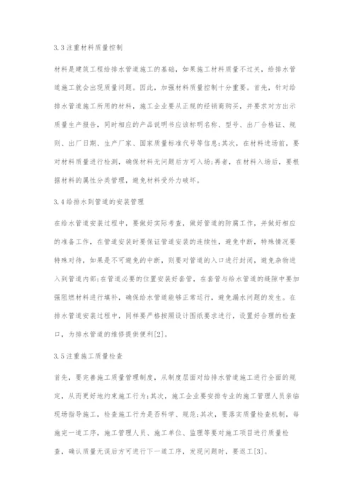 建筑工程给排水管道施工质量控制措施-1.docx