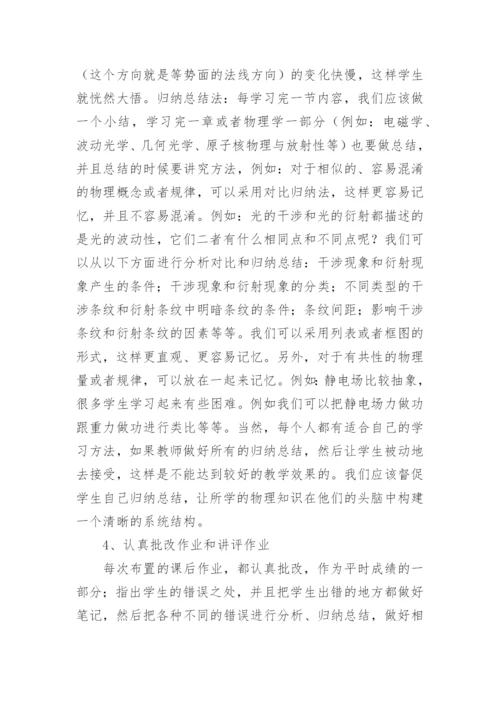 浅谈医用物理学教学的改革论文.docx
