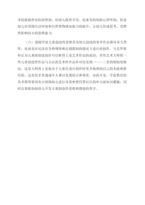 学前教育中美术教育分析-美术论文-艺术论文.docx