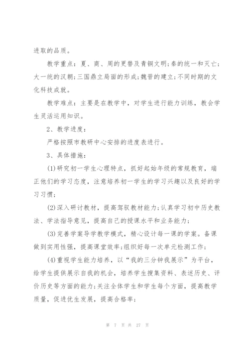 教师工作计划模板锦集九篇.docx