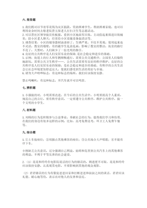 部编版五年级下册道德与法治第二单元《公共生活靠大家》测试卷【word】.docx
