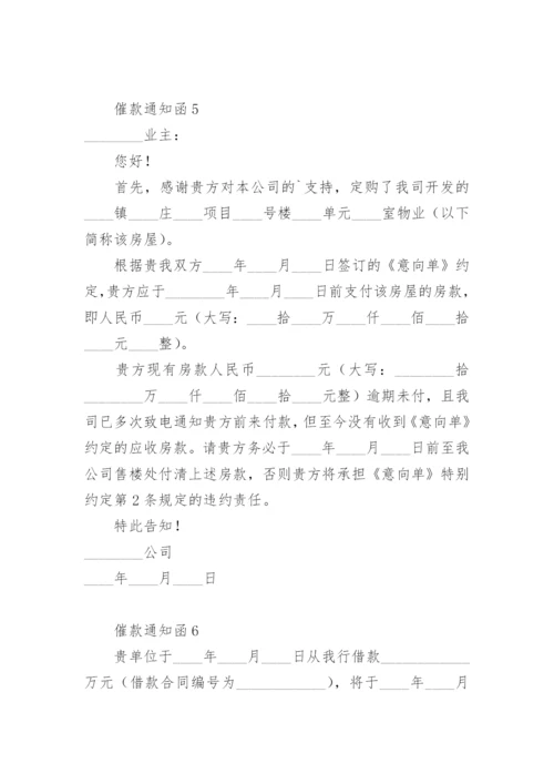 催款通知函范文.docx