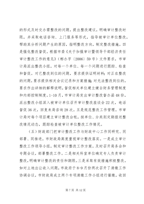 关于审计工作报告指出问题整改情况报告.docx