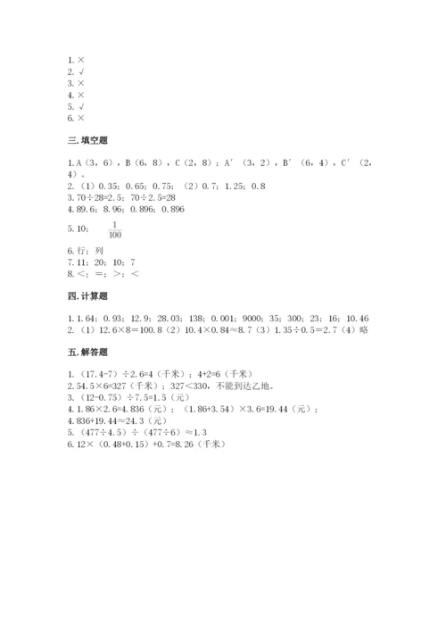 人教版五年级上册数学期中测试卷必考题.docx