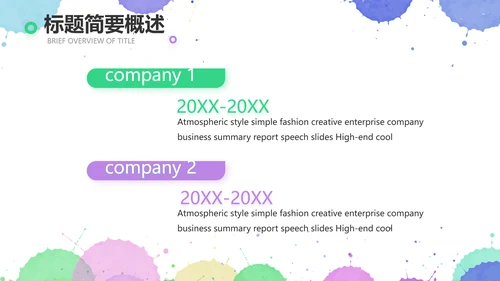 炫彩墨迹儿童绘画美术培训动态PPT