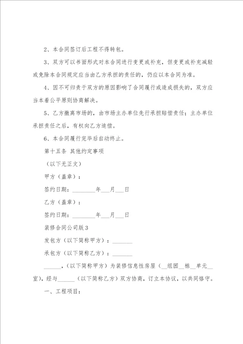 装修合同公司版