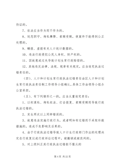 朱顶镇人口和计划生育行政执法责任制度.docx