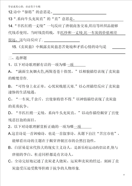 九年级语文上册第六单元21诗词五首学案语文版