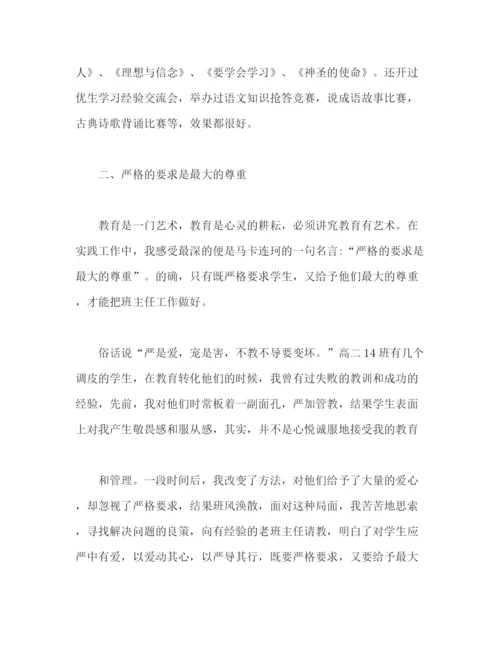 精编之精选高二班主任教学工作总结材料范文三篇.docx