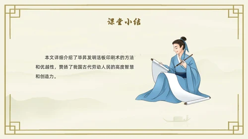黄色古风中国风活版印刷四大发明初中教学PPT语文课件