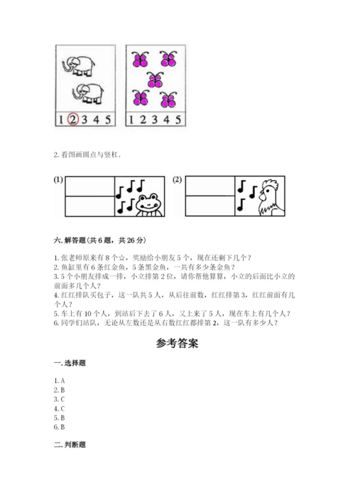 北师大版一年级上册数学期末测试卷及答案【名校卷】.docx