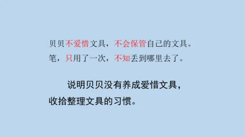 14 文具的家   课件