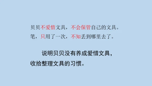 14 文具的家   课件