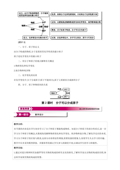 【高效备课】2024人教新版九上化学--3.1.2  分子可以分成原子 教学设计