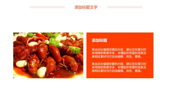 麻辣小龙虾美食夜宵PPT模板
