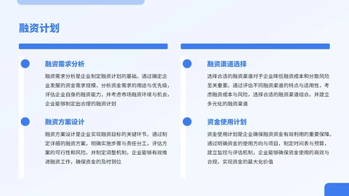 蓝色商务风实体行业商业计划书