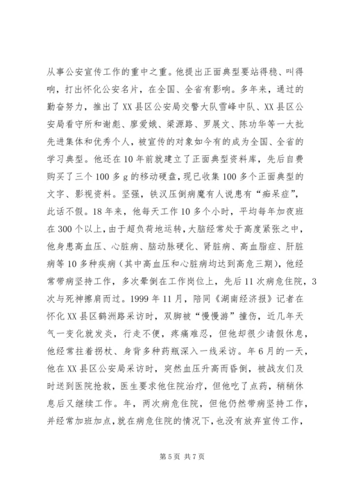 公安局宣传人员个人先进事迹材料 (2).docx