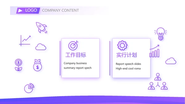 紫色简约每月工资投资理财规划PPT