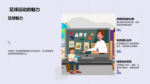 体育运动与学生发展