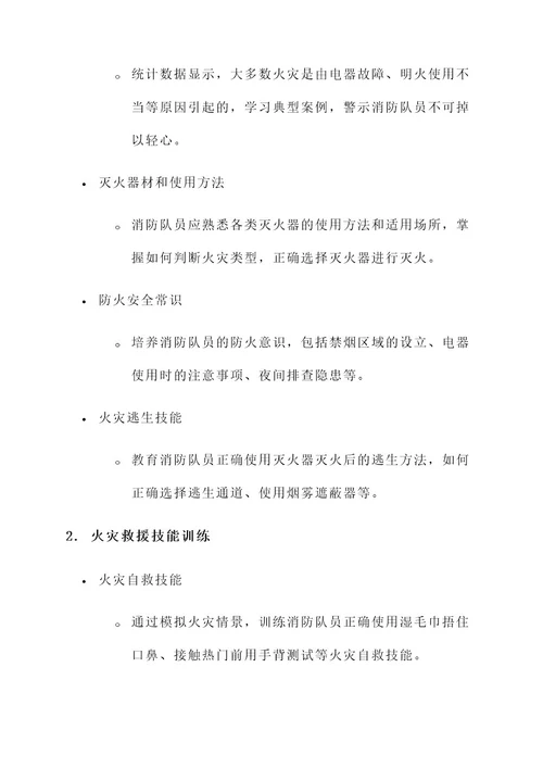 专职消防队教育方案