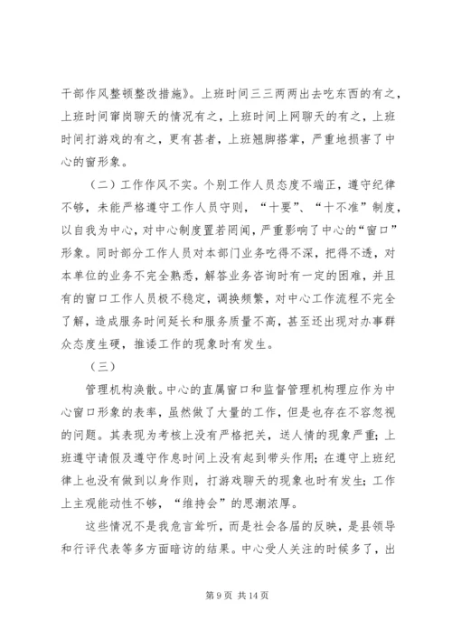 作风教育整顿整改措施.docx