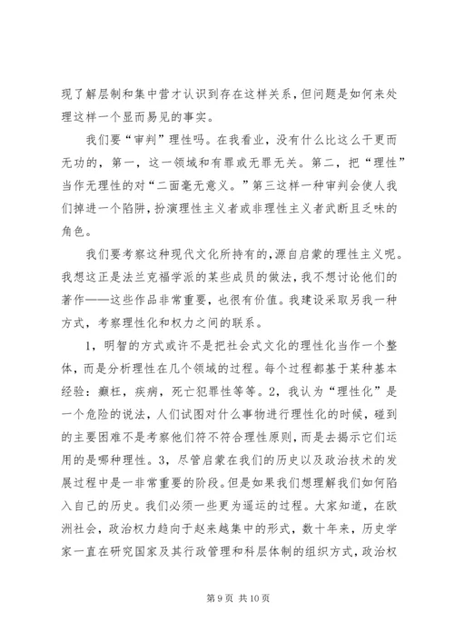 政治学原理学习体会 (4).docx