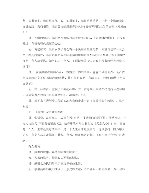 精编之年公司年会主持词参考范文.docx