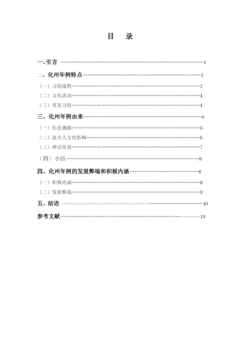 毛珊珊毕业论文（全）.docx