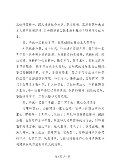 县委领导在庆祝五四青年节大会上的讲话稿 (7).docx