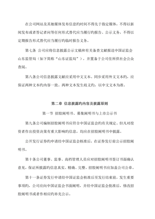 机械公司信息披露事务管理新版制度标准手册.docx