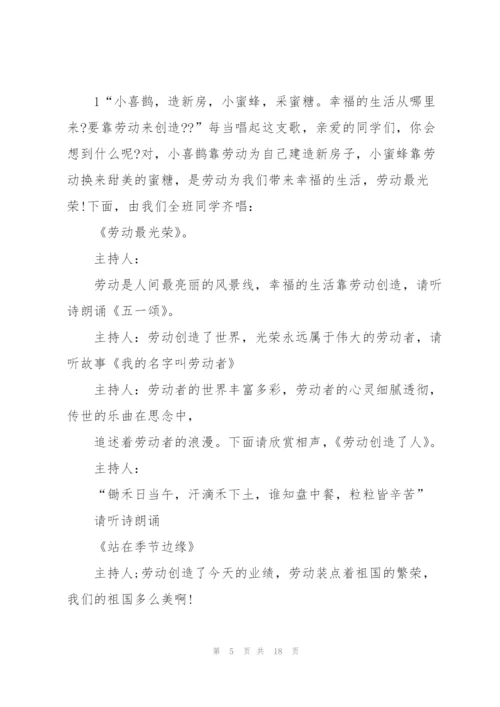 庆祝五一劳动节的班会设计课件.docx