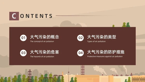 咖啡色棕色大气污染环境保护环保宣传PPT世界环境日