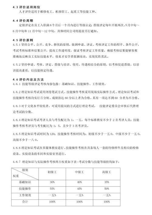 企业技能人才自主评价实施方案.docx