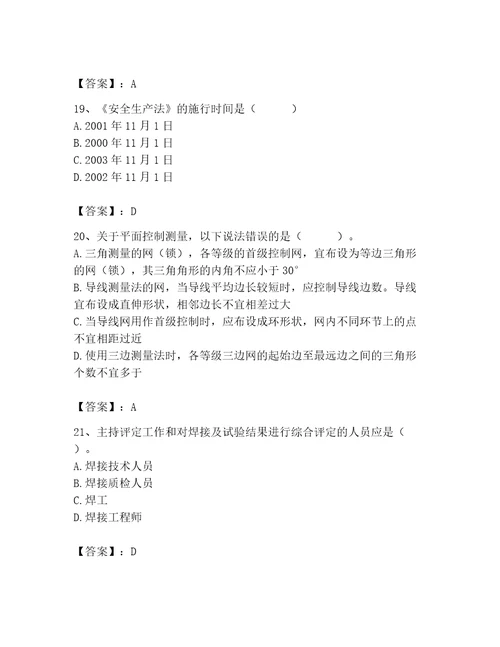 2023年质量员之设备安装质量基础知识考试题库附答案突破训练