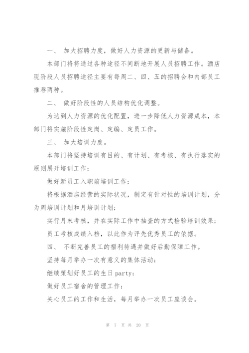 人力资源部下半年工作计划.docx