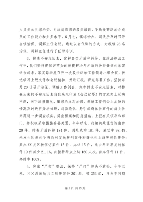 乡镇政法书记在政法综治领导干部集训时的讲话.docx