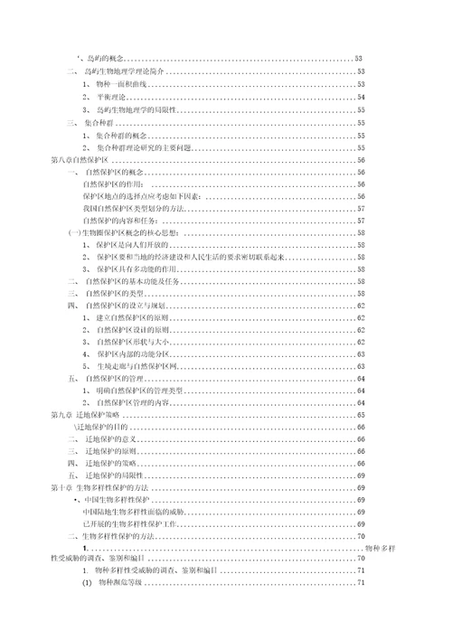 生物多样性复习资料