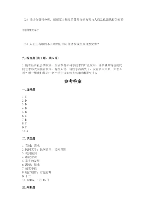 部编版四年级下册道德与法治期末测试卷及完整答案（易错题）.docx