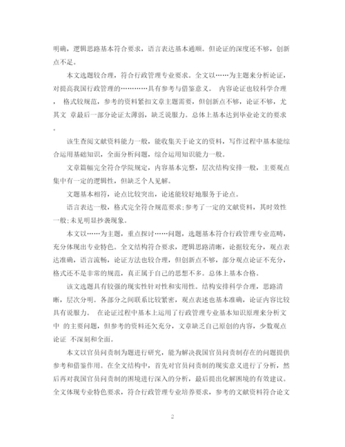 2023年学生论文评语.docx