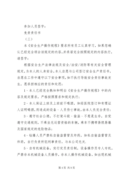 免责责任书范本.docx