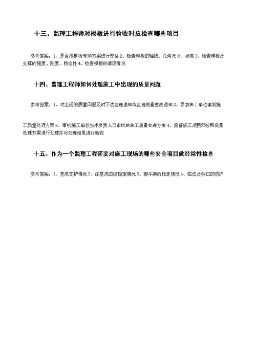 监理工程师答辩试题