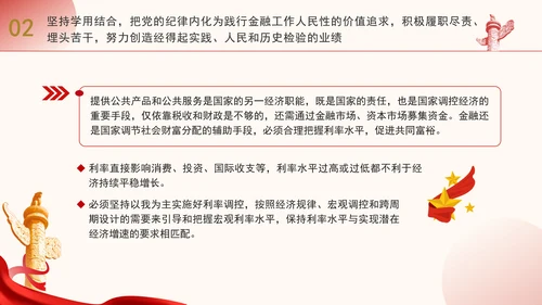 金融系统党纪学习教育主题党课ppt