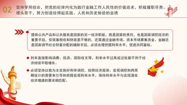 金融系统党纪学习教育主题党课ppt