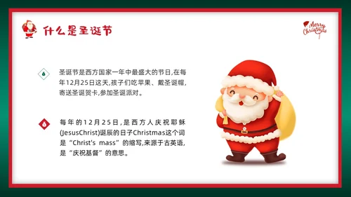 红绿插画圣诞节介绍PPT模板宣传PPT动态PPT