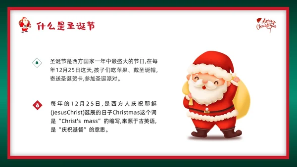 红绿插画圣诞节介绍PPT模板宣传PPT动态PPT
