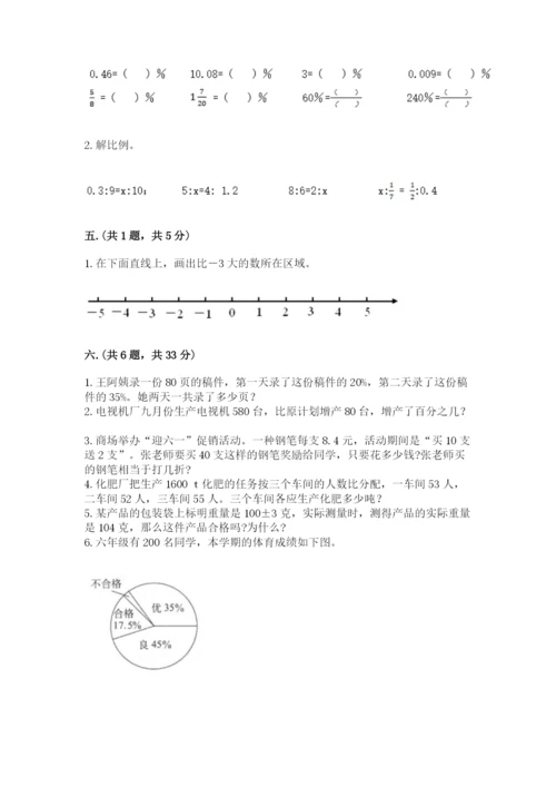 小学毕业班数学检测卷往年题考.docx